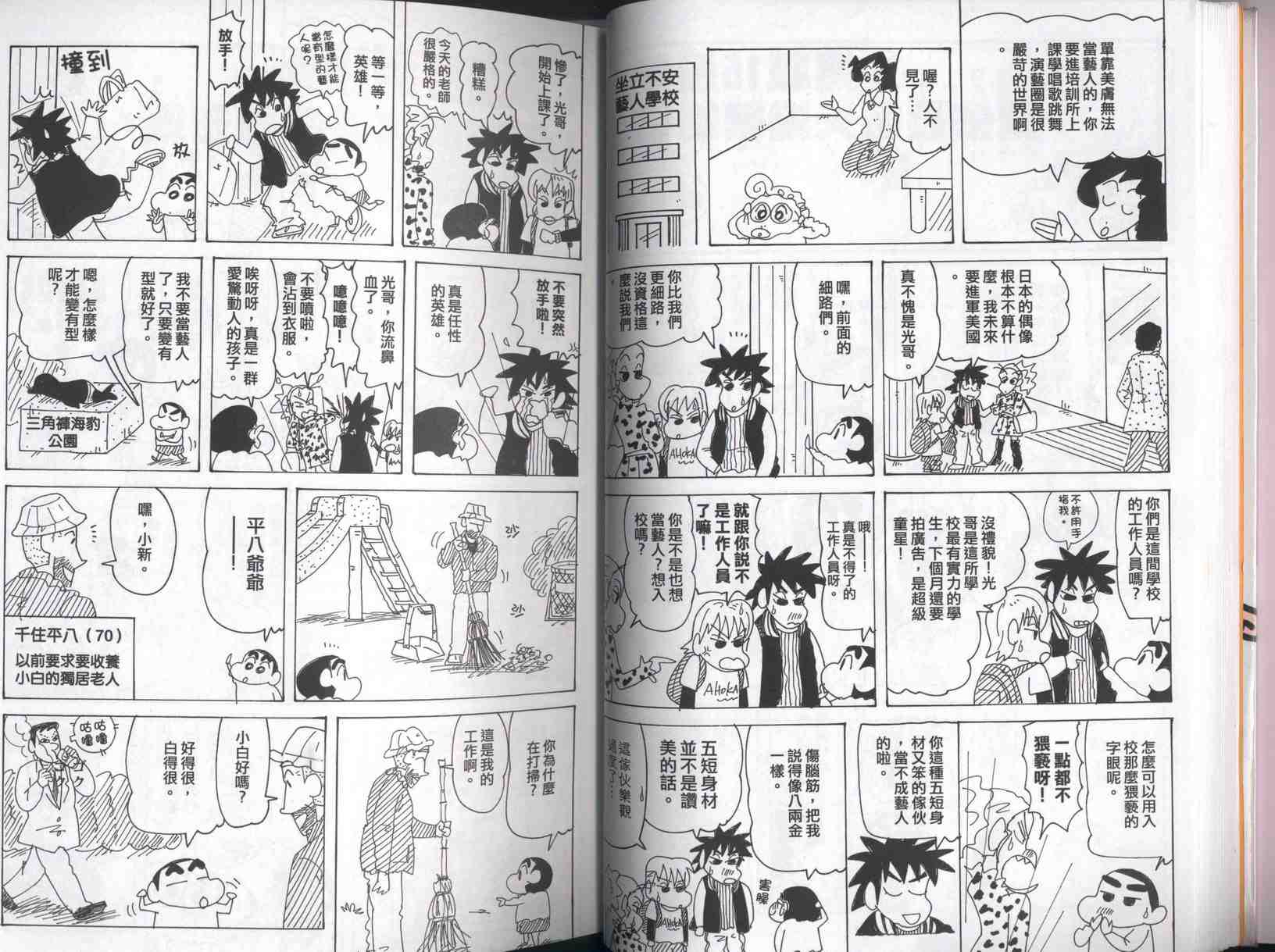 《蜡笔小新》漫画 42卷