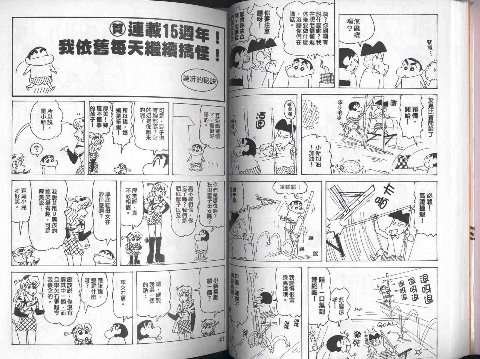 《蜡笔小新》漫画 42卷