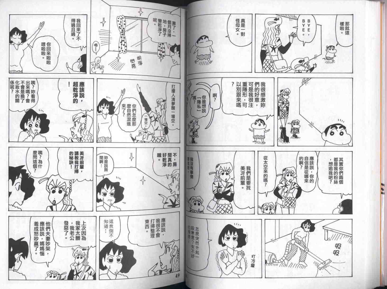 《蜡笔小新》漫画 42卷