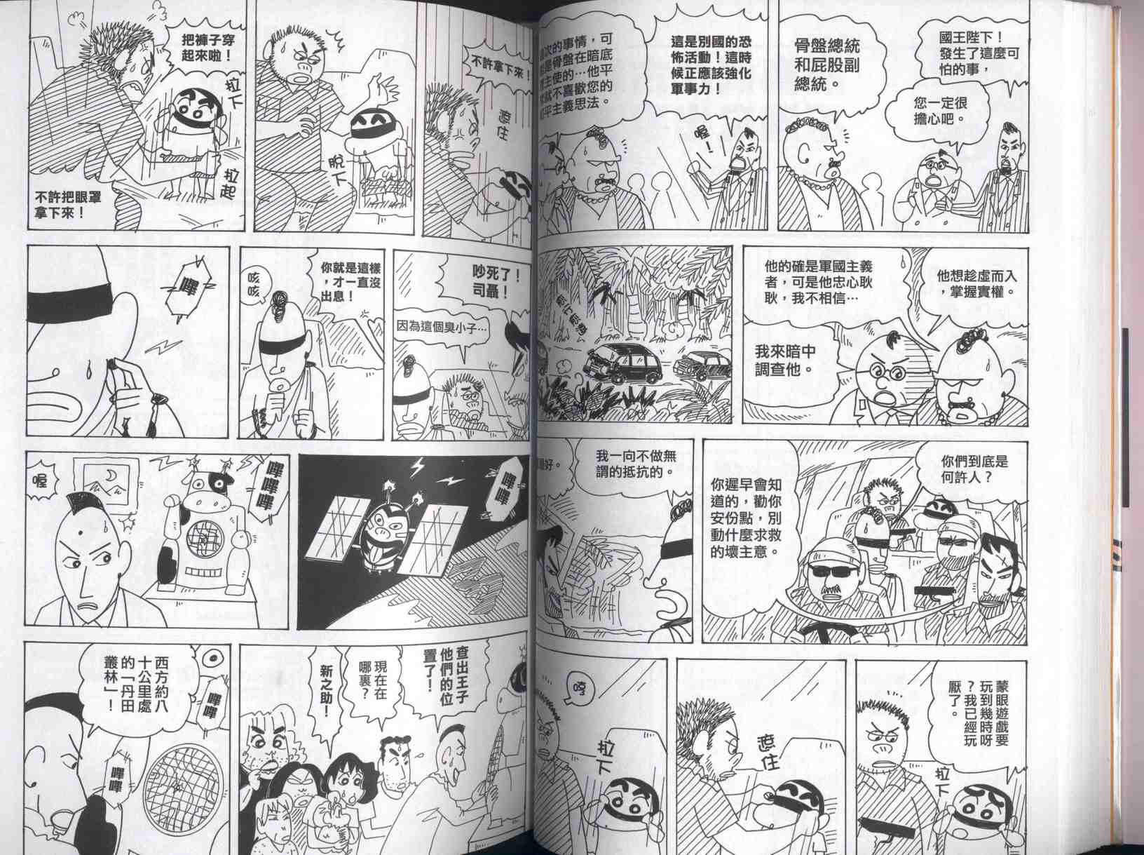 《蜡笔小新》漫画 42卷