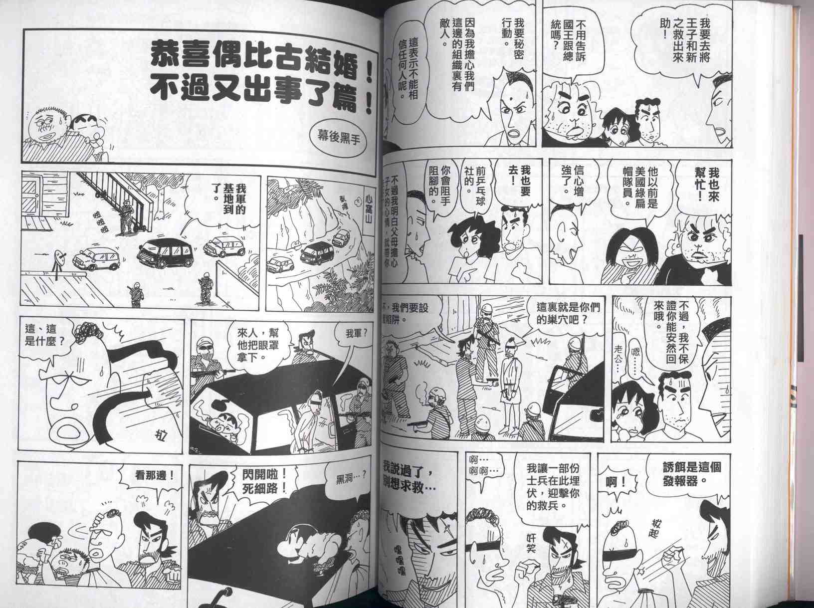《蜡笔小新》漫画 42卷