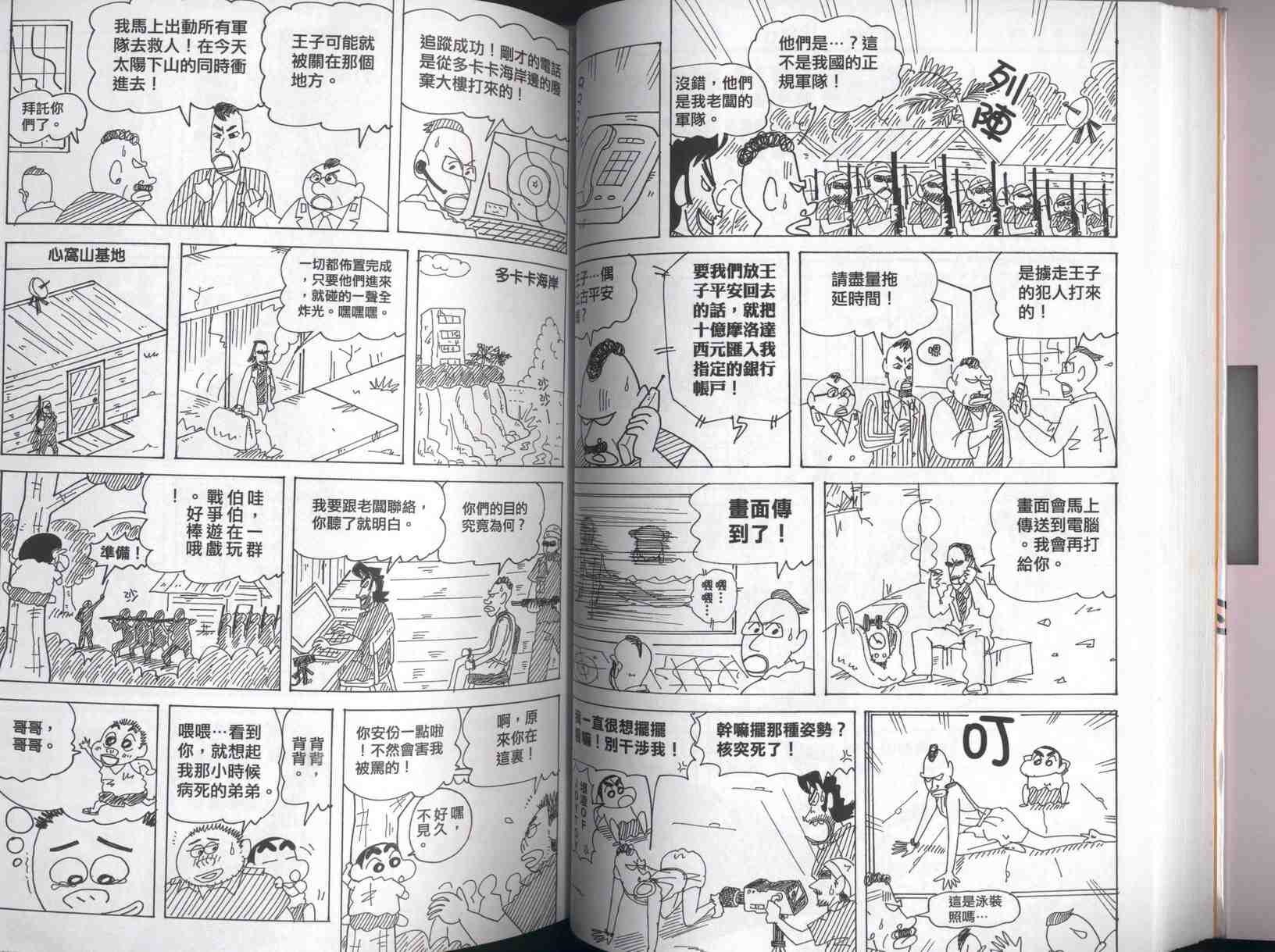 《蜡笔小新》漫画 42卷