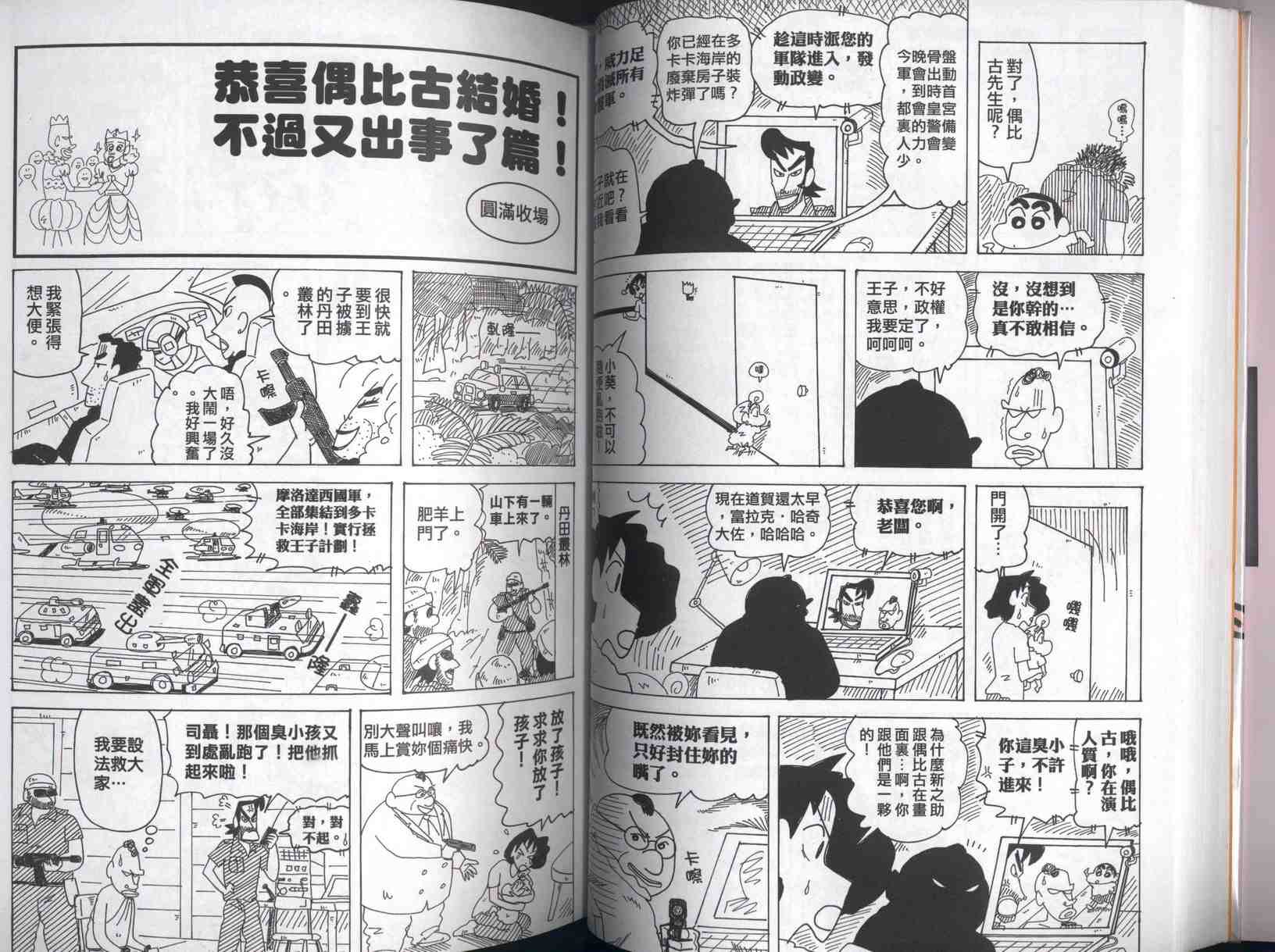 《蜡笔小新》漫画 42卷