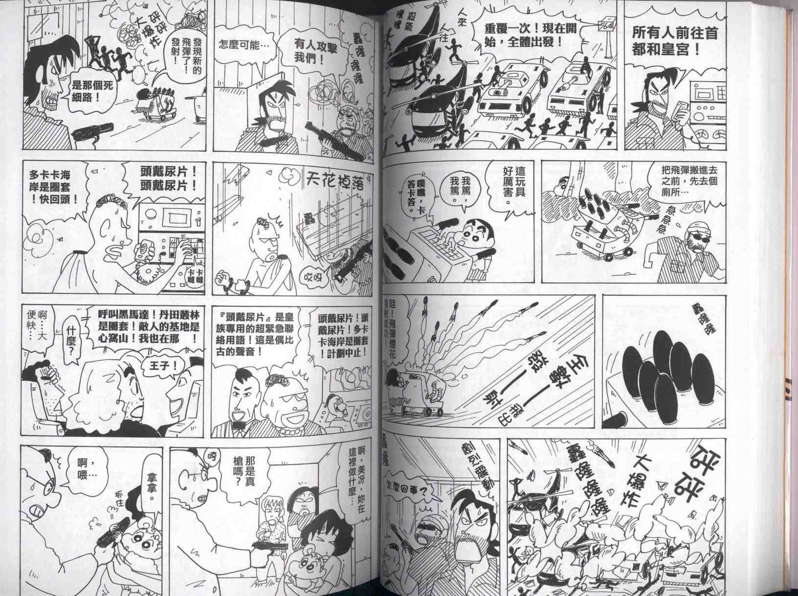 《蜡笔小新》漫画 42卷