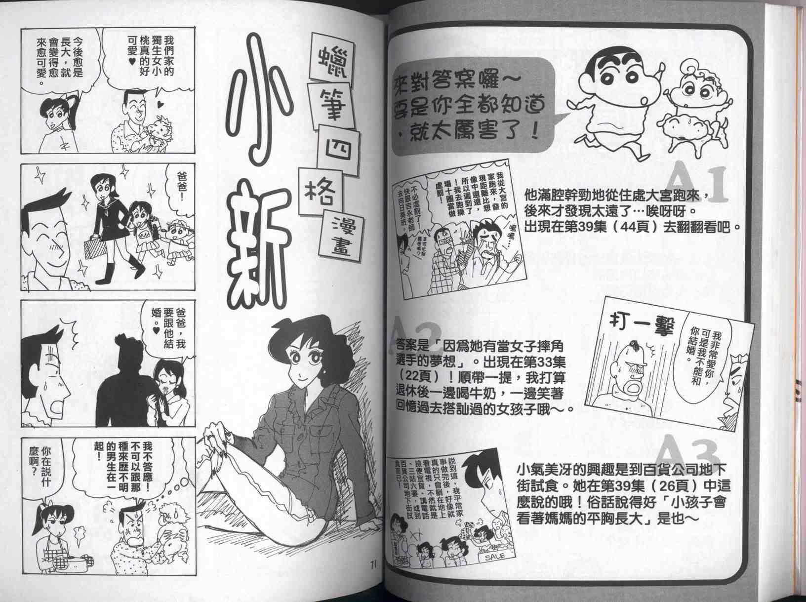 《蜡笔小新》漫画 42卷