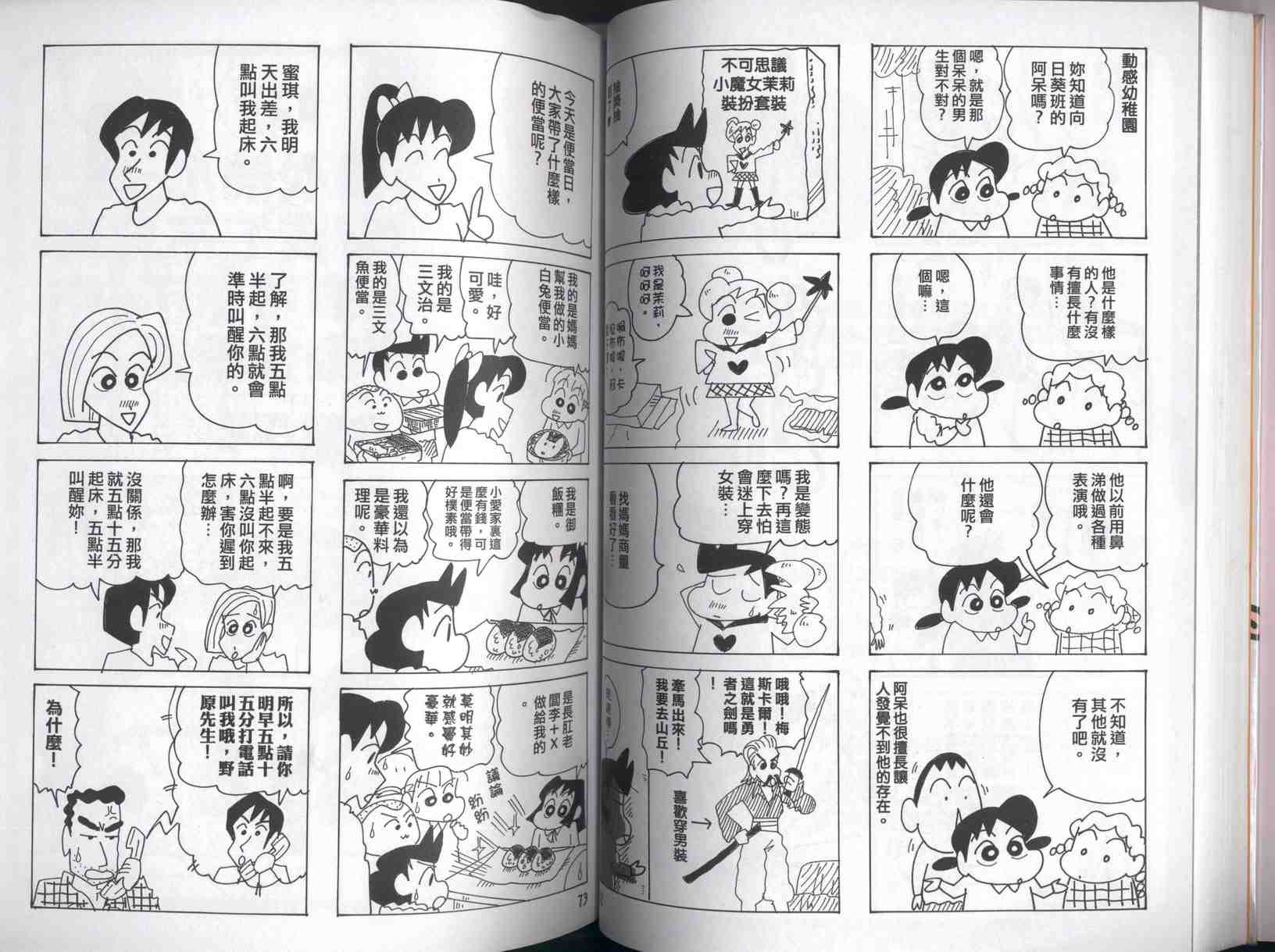 《蜡笔小新》漫画 42卷