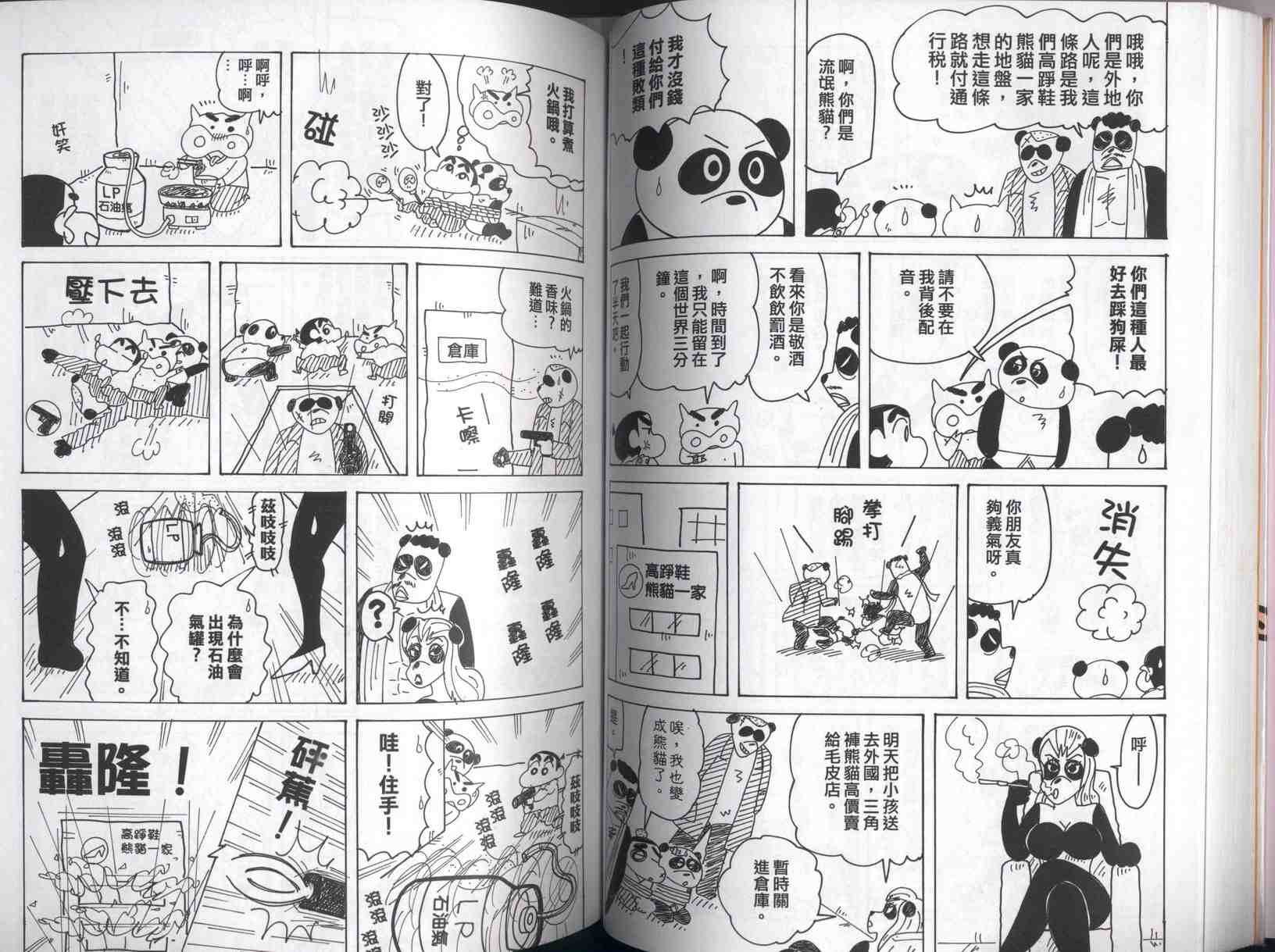 《蜡笔小新》漫画 42卷