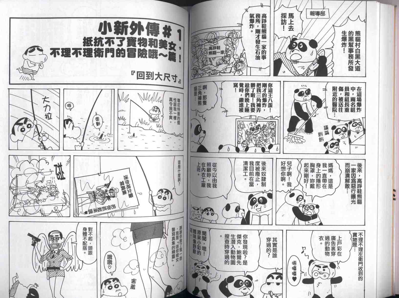 《蜡笔小新》漫画 42卷