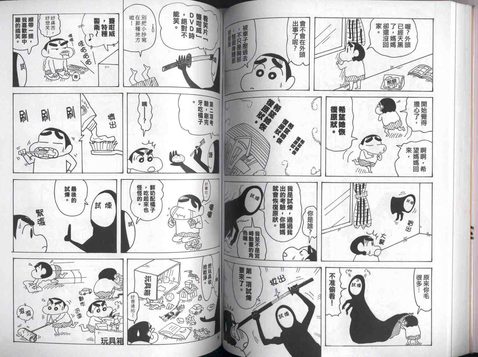 《蜡笔小新》漫画 42卷