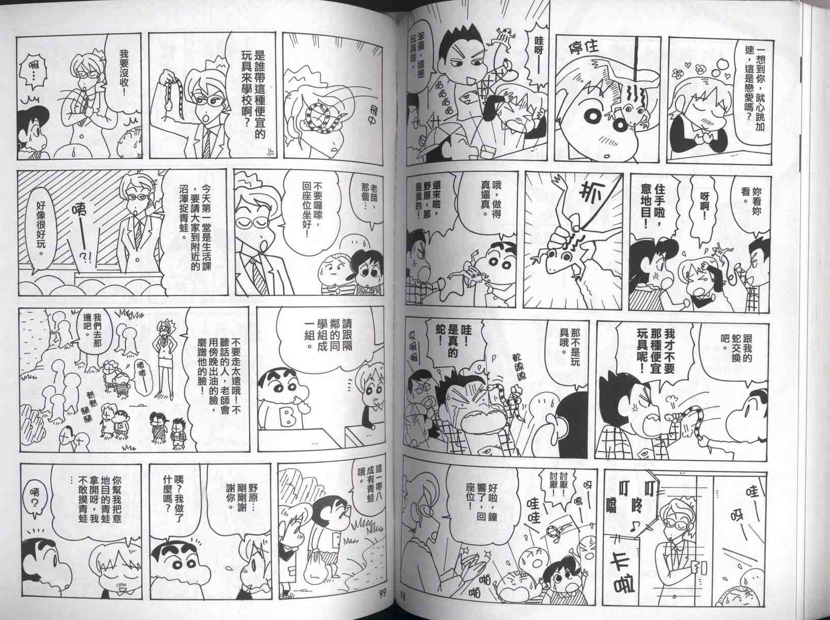 《蜡笔小新》漫画 42卷