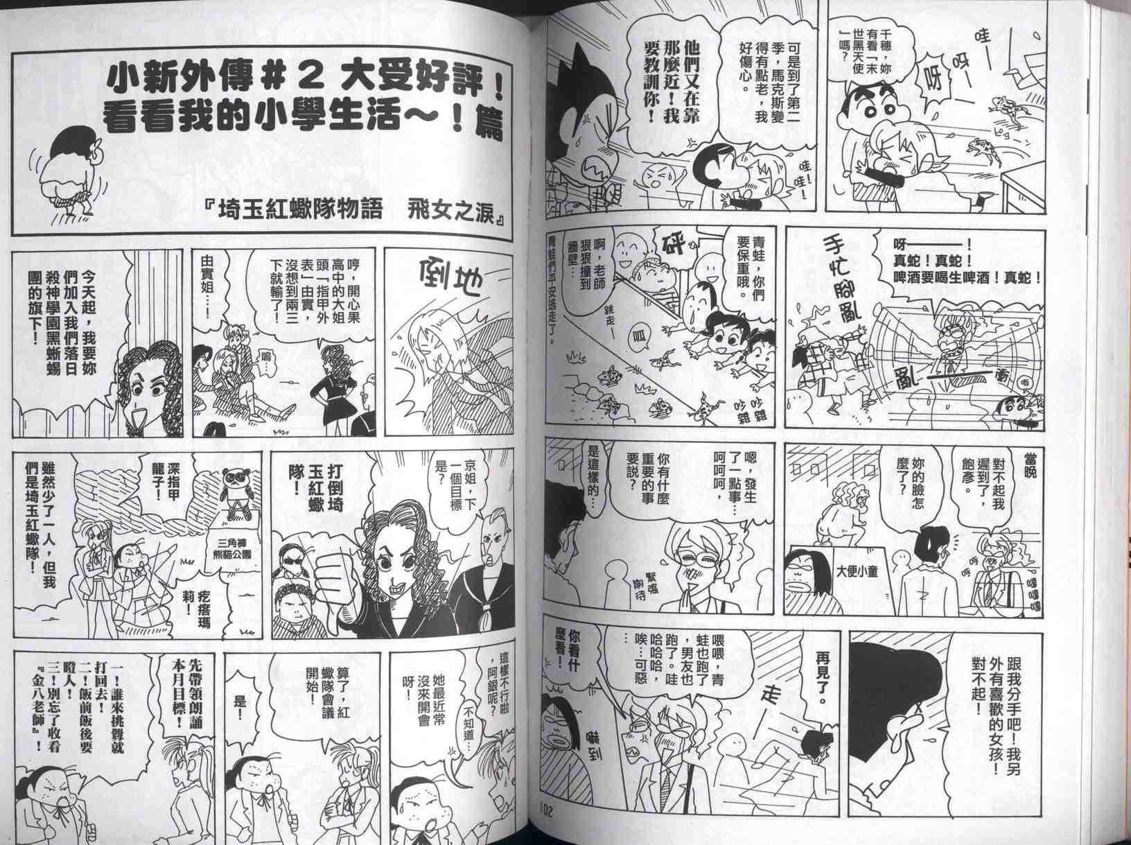 《蜡笔小新》漫画 42卷