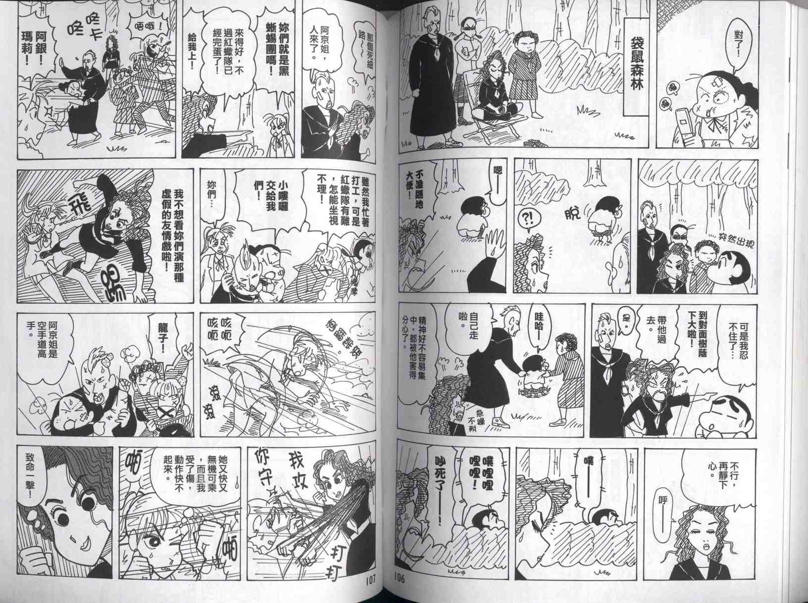 《蜡笔小新》漫画 42卷