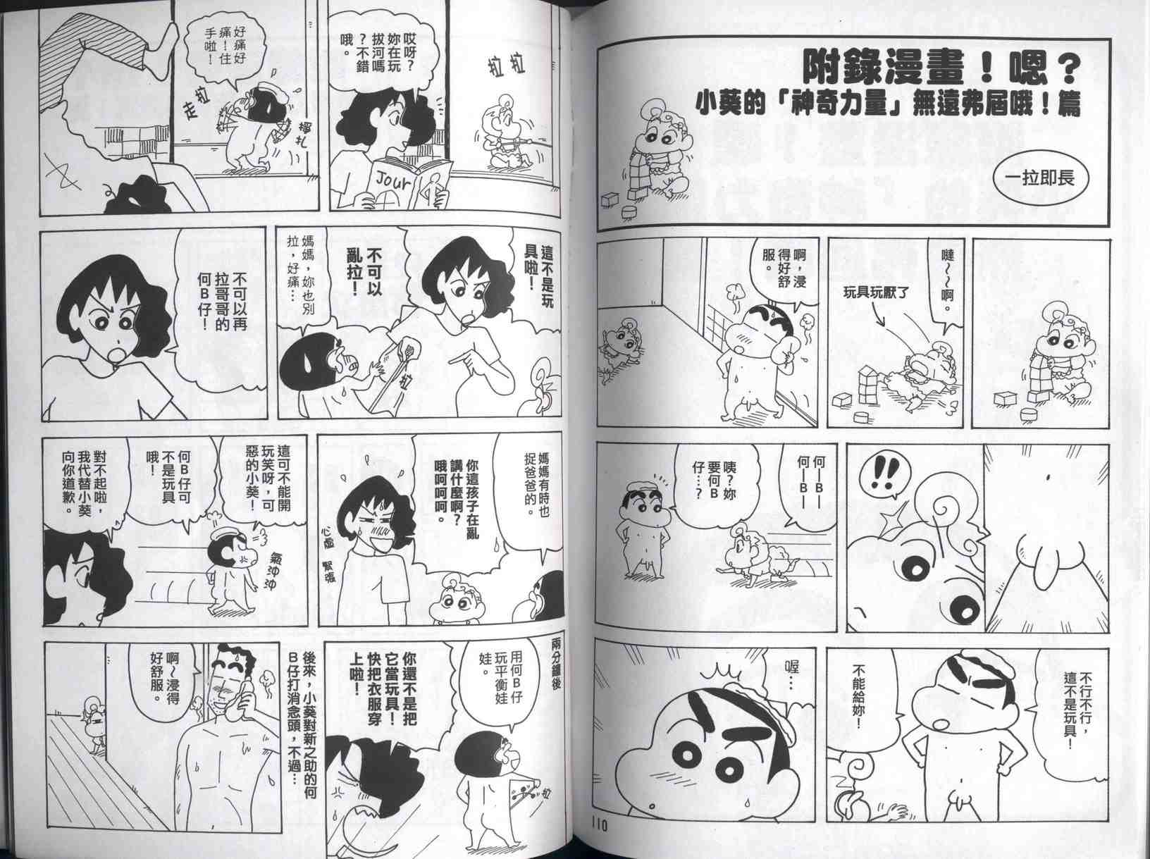 《蜡笔小新》漫画 42卷