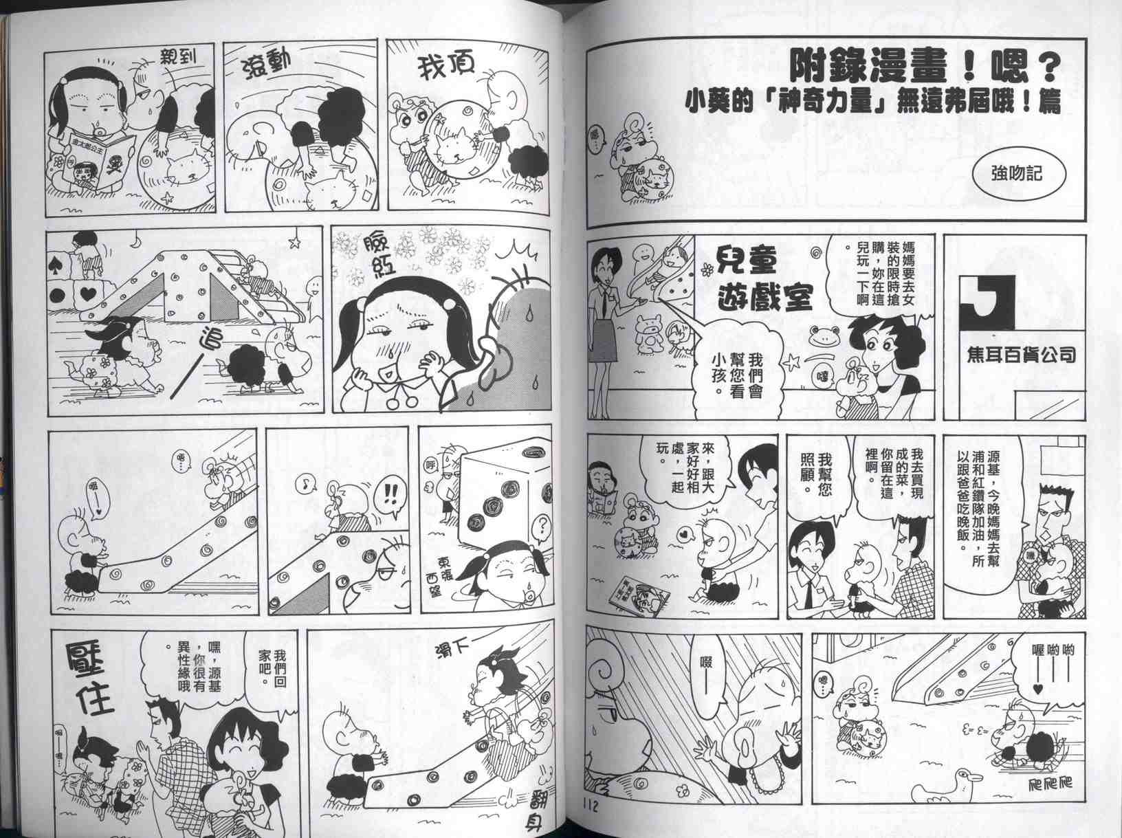 《蜡笔小新》漫画 42卷