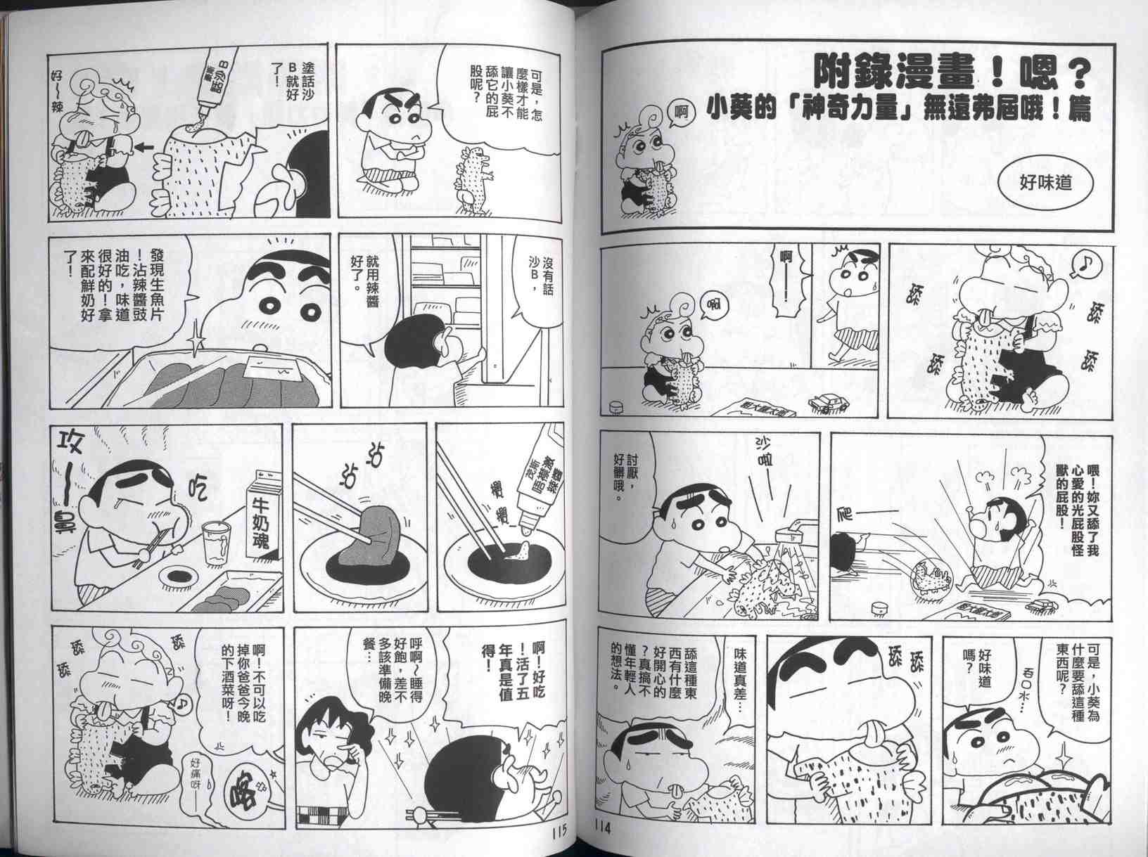 《蜡笔小新》漫画 42卷