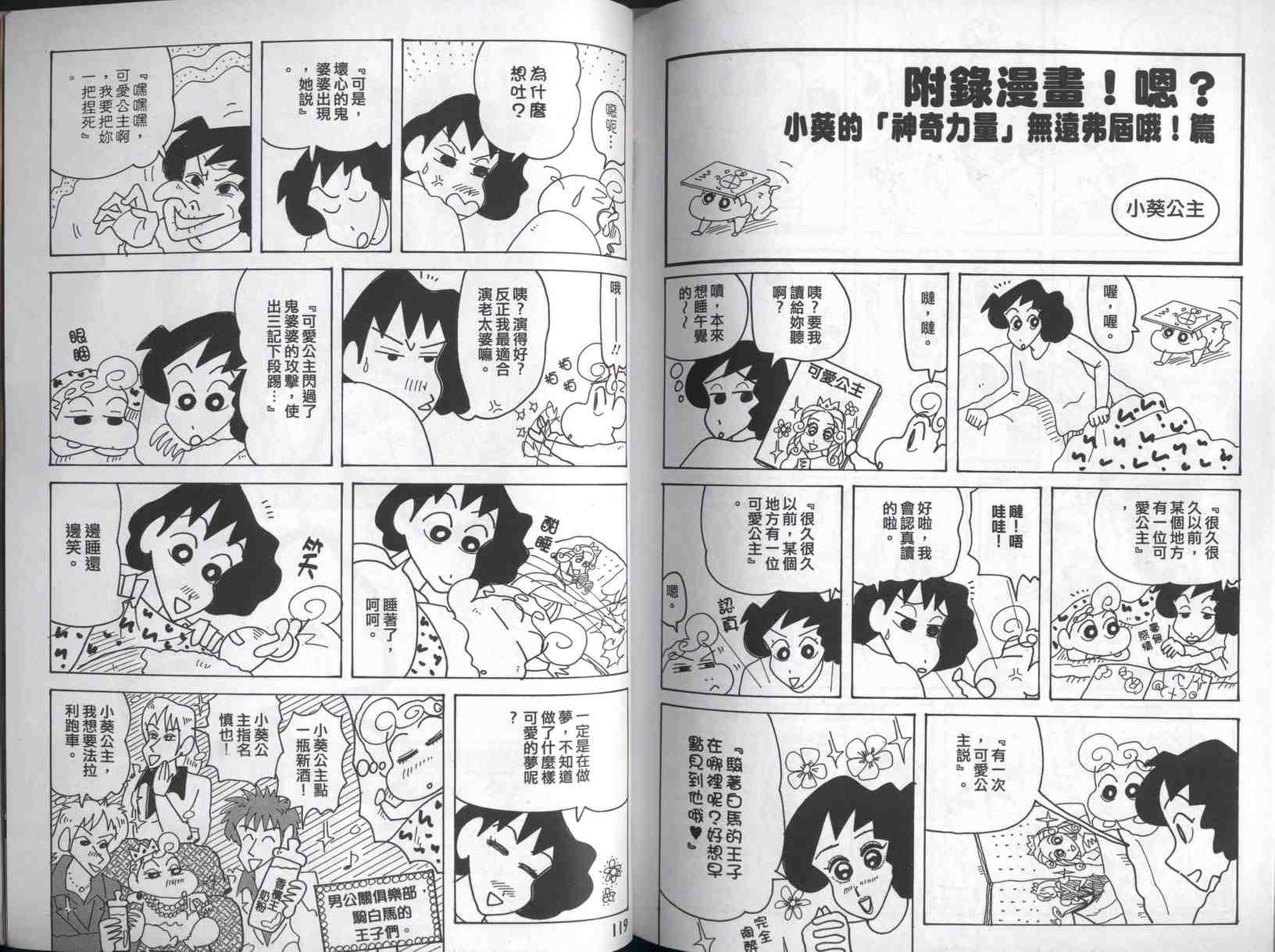 《蜡笔小新》漫画 42卷