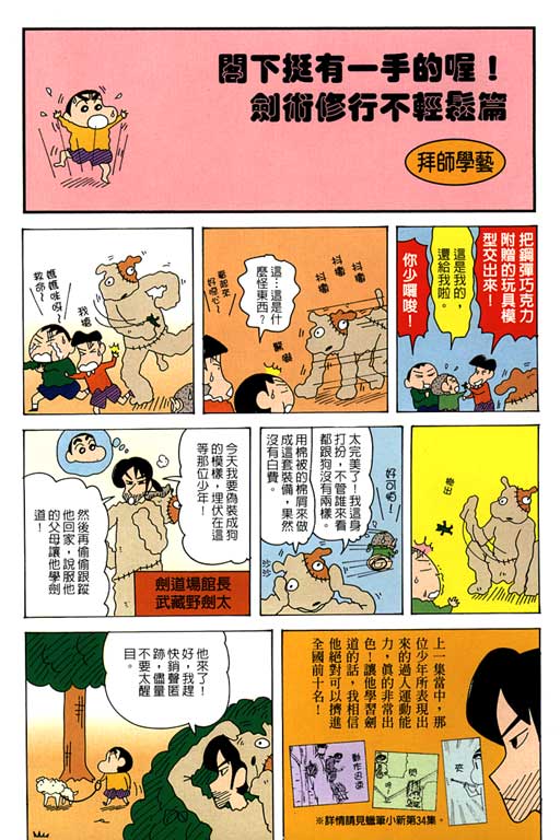 《蜡笔小新》漫画 35卷