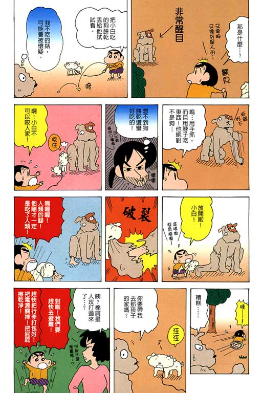 《蜡笔小新》漫画 35卷