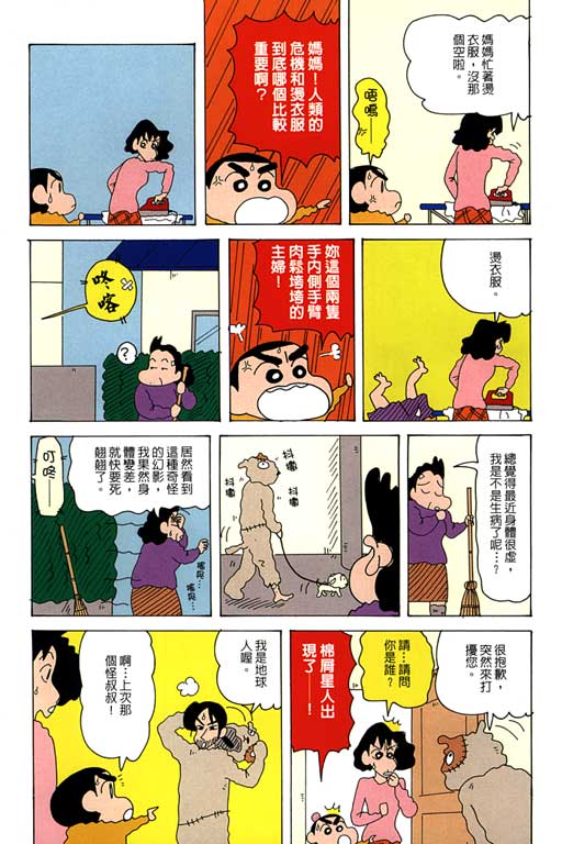 《蜡笔小新》漫画 35卷