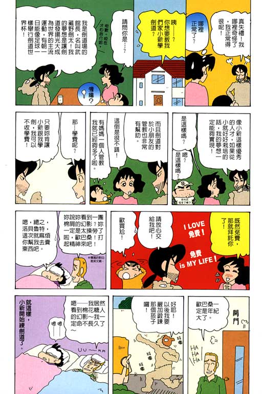 《蜡笔小新》漫画 35卷