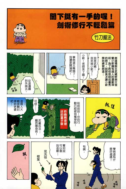 《蜡笔小新》漫画 35卷