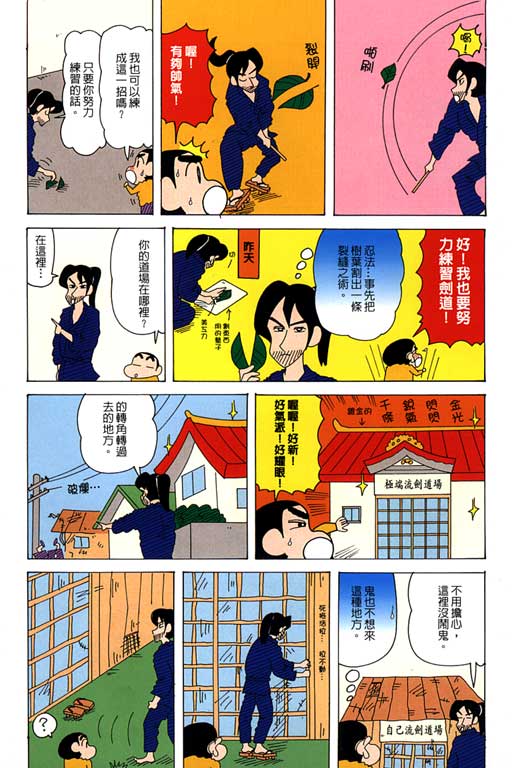 《蜡笔小新》漫画 35卷