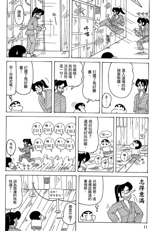 《蜡笔小新》漫画 35卷