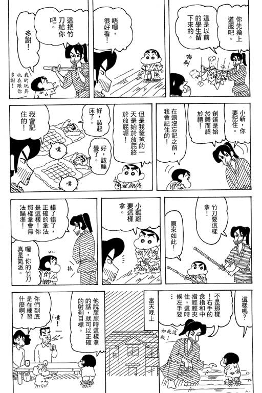 《蜡笔小新》漫画 35卷