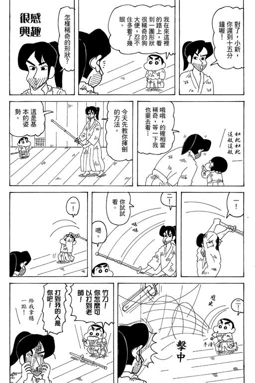 《蜡笔小新》漫画 35卷