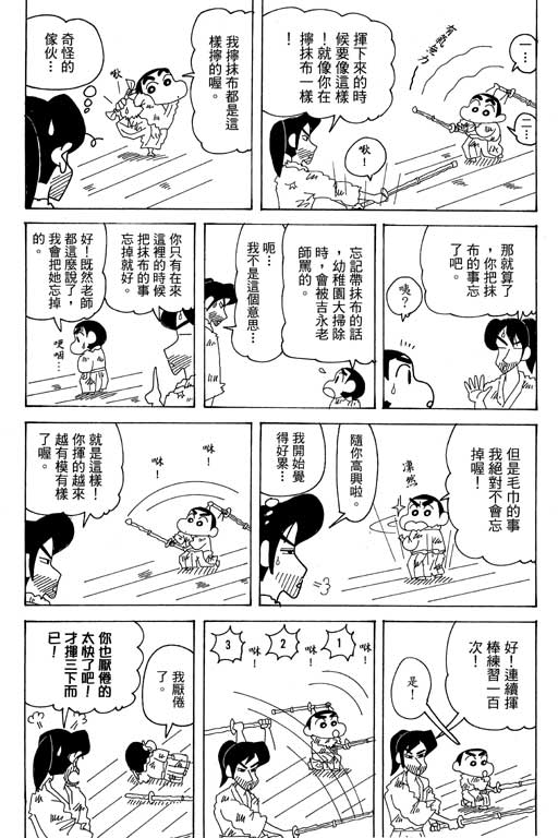 《蜡笔小新》漫画 35卷