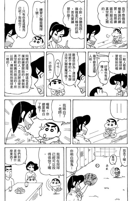 《蜡笔小新》漫画 35卷