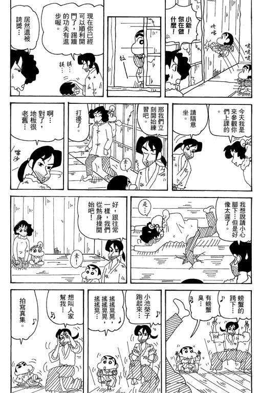 《蜡笔小新》漫画 35卷