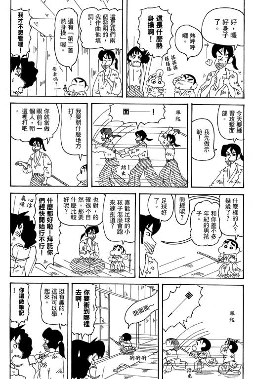 《蜡笔小新》漫画 35卷