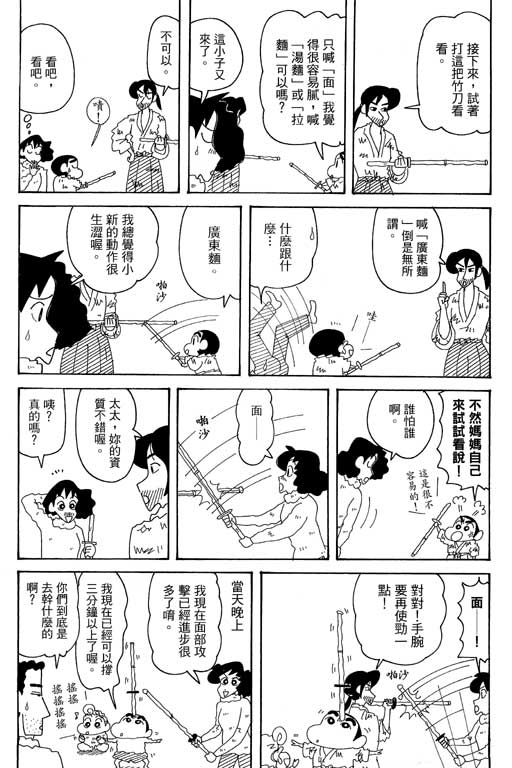 《蜡笔小新》漫画 35卷