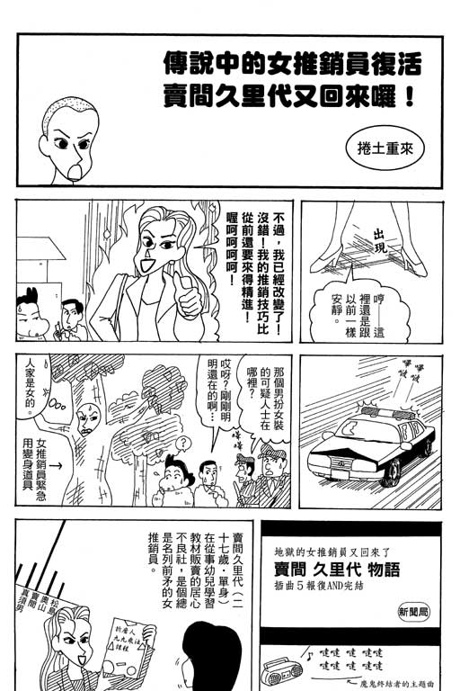 《蜡笔小新》漫画 35卷