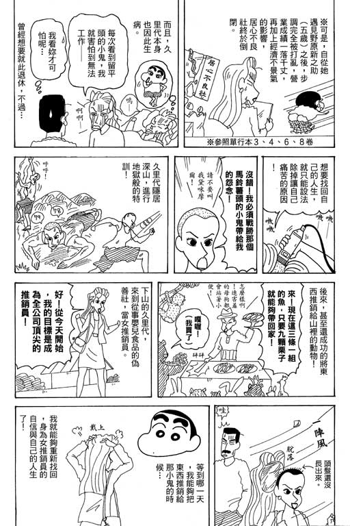 《蜡笔小新》漫画 35卷