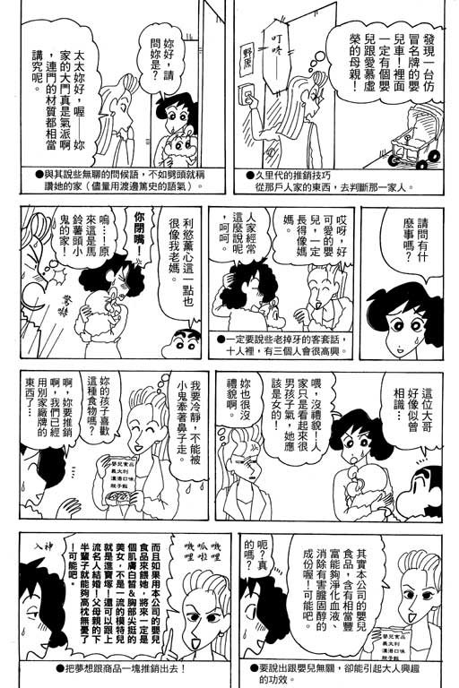 《蜡笔小新》漫画 35卷