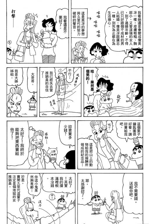 《蜡笔小新》漫画 35卷