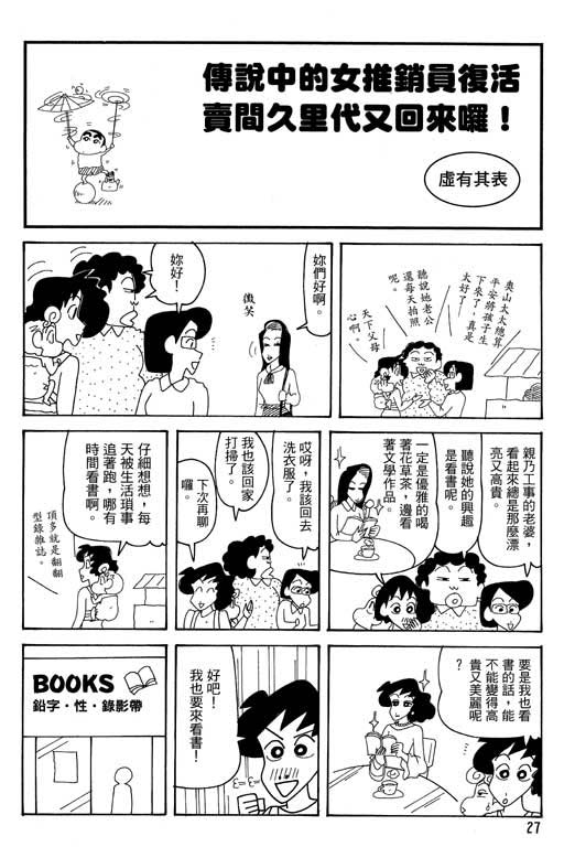 《蜡笔小新》漫画 35卷