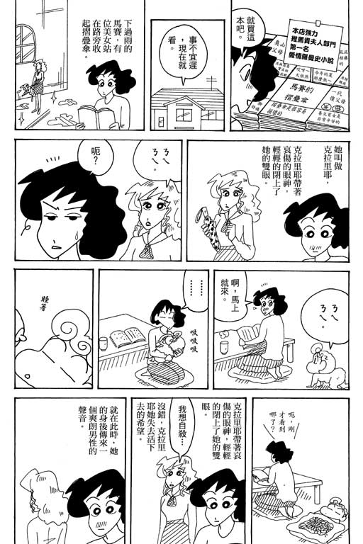 《蜡笔小新》漫画 35卷