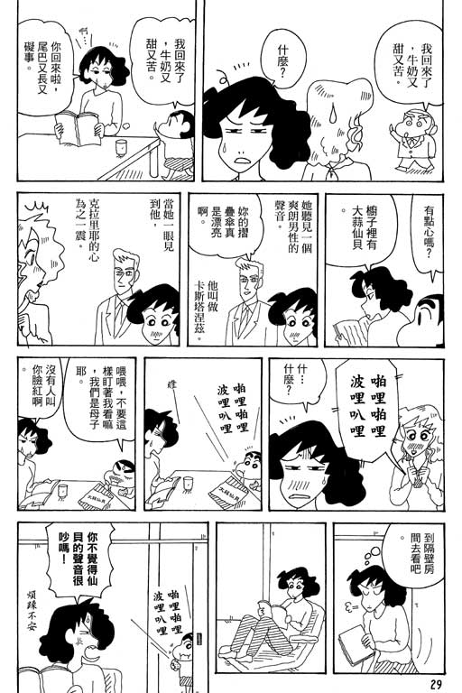 《蜡笔小新》漫画 35卷