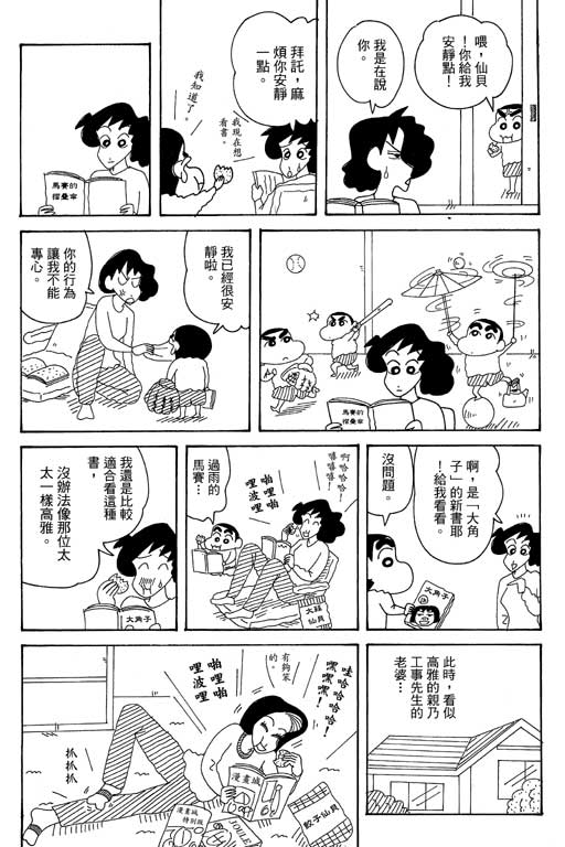 《蜡笔小新》漫画 35卷