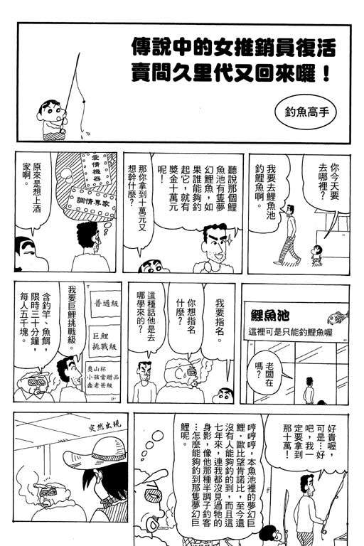 《蜡笔小新》漫画 35卷