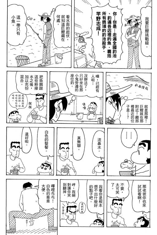 《蜡笔小新》漫画 35卷