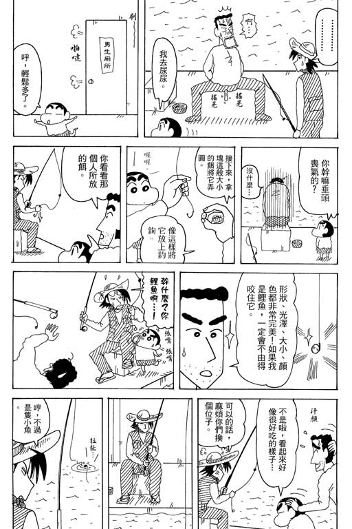 《蜡笔小新》漫画 35卷