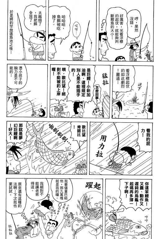 《蜡笔小新》漫画 35卷