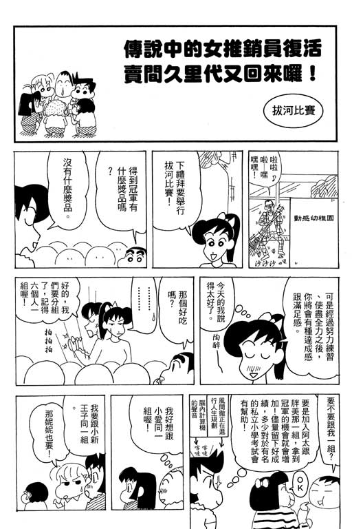 《蜡笔小新》漫画 35卷