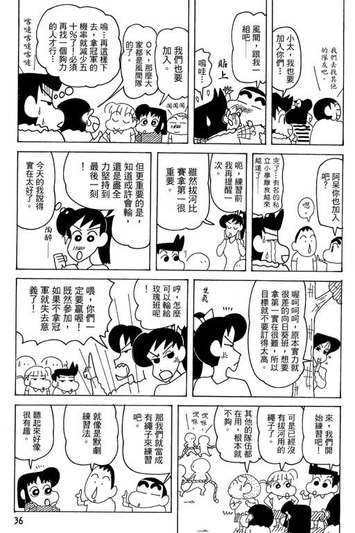 《蜡笔小新》漫画 35卷