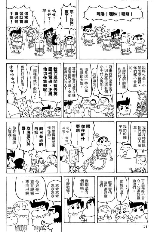 《蜡笔小新》漫画 35卷