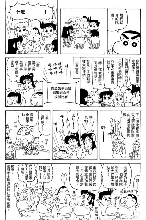 《蜡笔小新》漫画 35卷